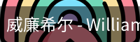 威廉体育